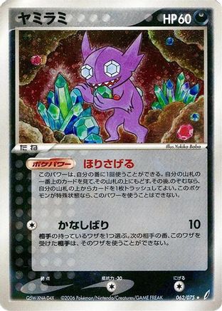 Sableye (Japanese)  062/075 - [Miracle Crystal]