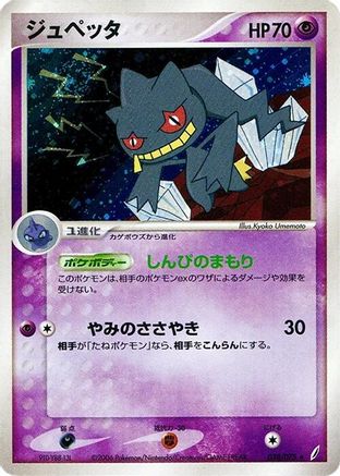 Banette (Japanese)  038/075 - [Miracle Crystal]
