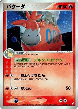Camerupt (Japanese)  016/075 - [Miracle Crystal]