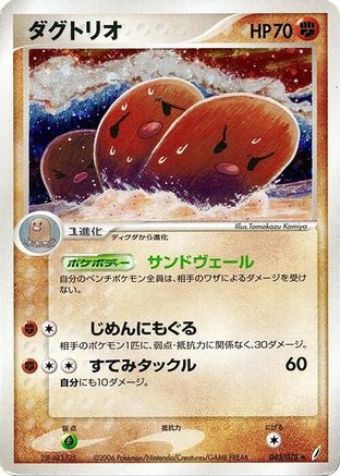 Dugtrio (Japanese)  043/075 - [Miracle Crystal]