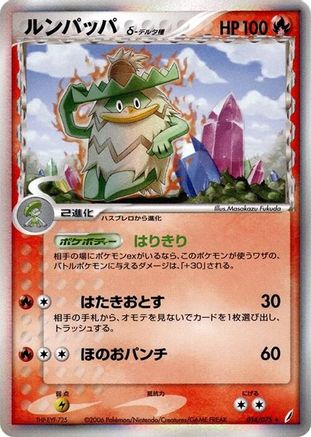 Ludicolo (Delta Species) (Japanese)  014/075 - [Miracle Crystal]