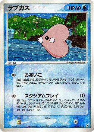 Luvdisc (Japanese)  027/075 - [Miracle Crystal]