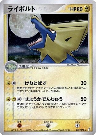 Manectric (Japanese)  031/075 - [Miracle Crystal]