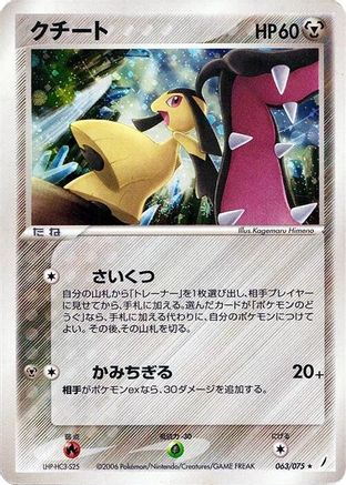 Mawile (Japanese)  063/075 - [Miracle Crystal]