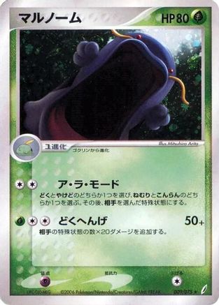 Swalot (Japanese)  009/075 - [Miracle Crystal]