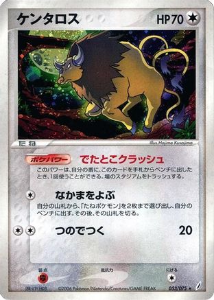 Tauros (Japanese)  053/075 - [Miracle Crystal]