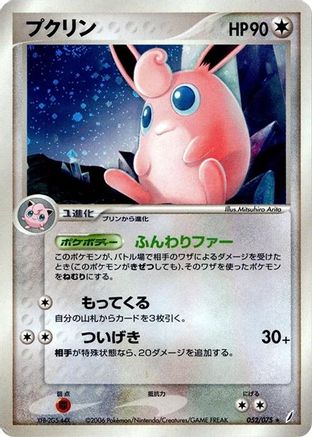 Wigglytuff (Japanese)  052/075 - [Miracle Crystal]