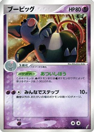 Grumpig (Japanese)  036/075 - [Miracle Crystal]