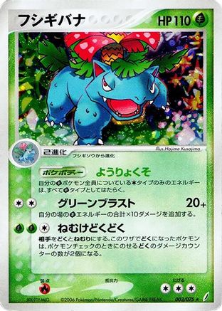 Venusaur (Japanese)  003/075 - [Miracle Crystal]