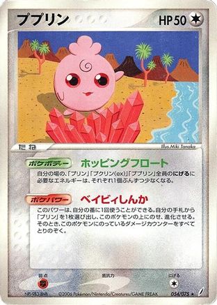 Igglybuff (Japanese)  054/075 - [Miracle Crystal]