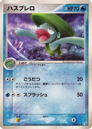 Lombre (Japanese)  025/075 - [Miracle Crystal]