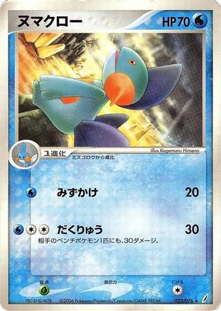Marshtomp (Japanese)  022/075 - [Miracle Crystal]