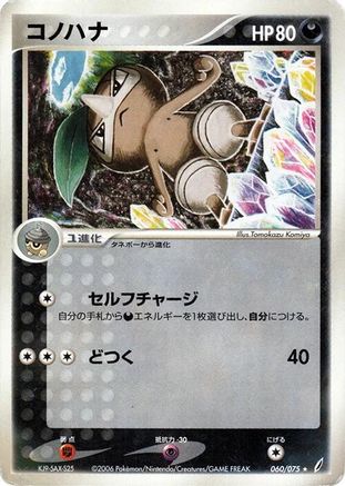 Nuzleaf (Japanese)  060/075 - [Miracle Crystal]