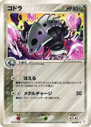 Lairon (Japanese)  065/075 - [Miracle Crystal]