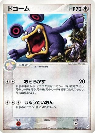 Loudred (Japanese)  056/075 - [Miracle Crystal]