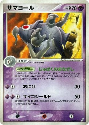 Dusclops (Japanese)  040/075 - [Miracle Crystal]