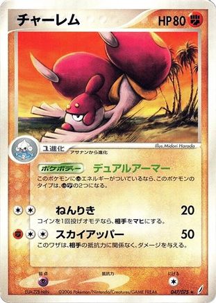 Medicham (Japanese)  047/075 - [Miracle Crystal]