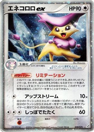 Delcatty ex (Japanese)  059/075 - [Miracle Crystal]