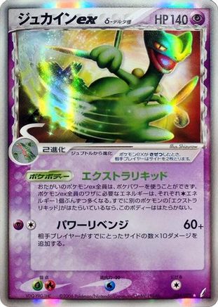 Sceptile ex (Delta Species) (Japanese)  034/075 - [Miracle Crystal]