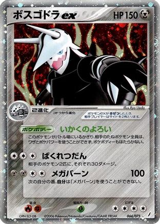 Aggron ex (Japanese)  066/075 - [Miracle Crystal]