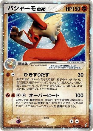 Blaziken ex (Japanese)  045/075 - [Miracle Crystal]