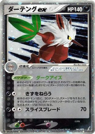 Shiftry ex (Japanese)  061/075 - [Miracle Crystal]