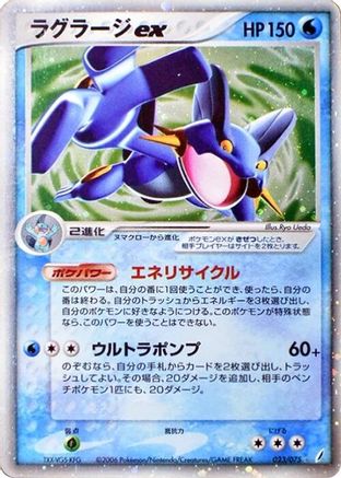 Swampert ex (Japanese)  023/075 - [Miracle Crystal]