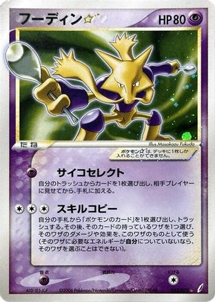 Alakazam Star (Japanese)  033/075 - [Miracle Crystal]