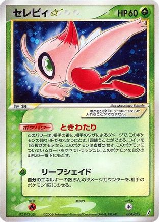 Celebi Star (Japanese)  004/075 - [Miracle Crystal]