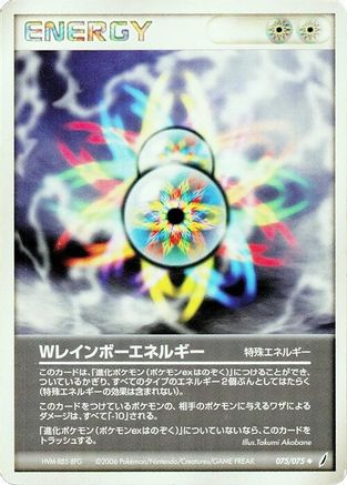 Double Rainbow Energy (Japanese)  075/075 - [Miracle Crystal]