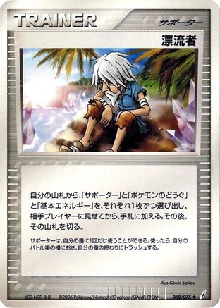 Castaway (Japanese)  068/075 - [Miracle Crystal]