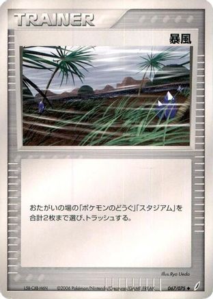 Windstorm (Japanese)  067/075 - [Miracle Crystal]