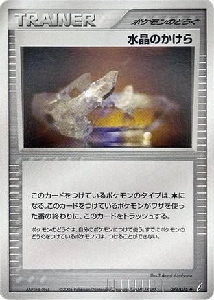 Crystal Shard (Japanese)  071/075 - [Miracle Crystal]
