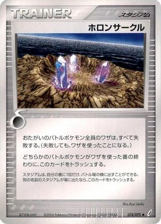 Holon Circle (Japanese)  074/075 - [Miracle Crystal]