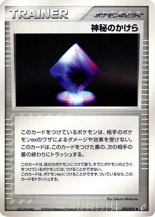 Mysterious Shard (Japanese)  070/075 - [Miracle Crystal]