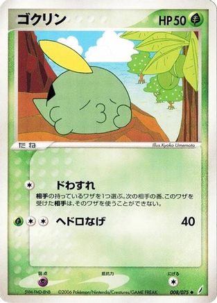 Gulpin (Japanese)  008/075 - [Miracle Crystal]