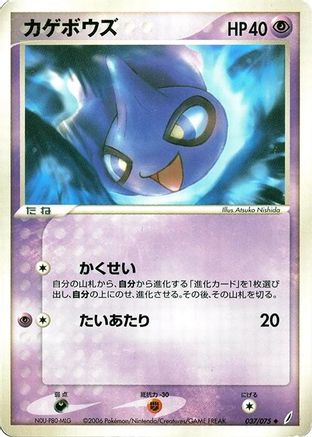 Shuppet (Japanese)  037/075 - [Miracle Crystal]