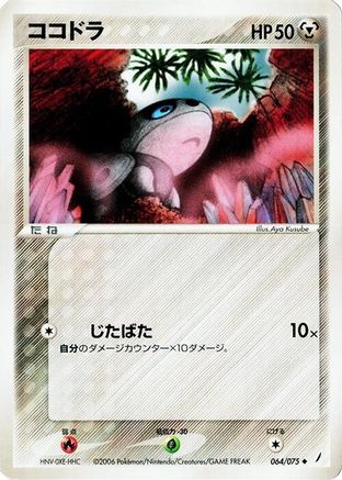 Aron (Japanese)  064/075 - [Miracle Crystal]