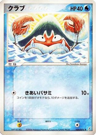 Krabby (Japanese)  020/075 - [Miracle Crystal]