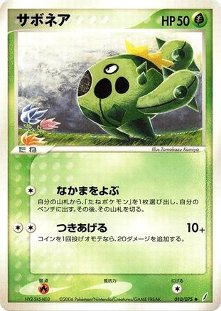 Cacnea (Japanese)  010/075 - [Miracle Crystal]