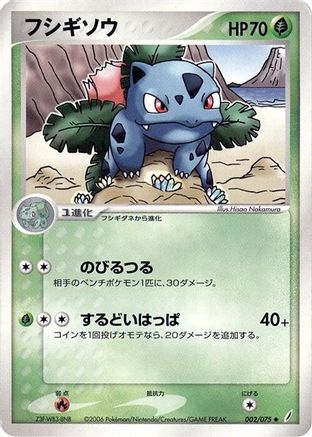 Ivysaur (Japanese)  002/075 - [Miracle Crystal]