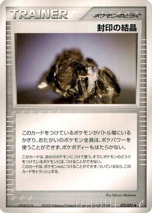 Cessation Crystal (Japanese)  072/075 - [Miracle Crystal]
