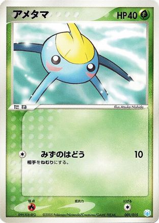 Surskit (Japanese)  001/015 - [Gift Box Mew  Lucario Crawdaunt Quarter Deck]