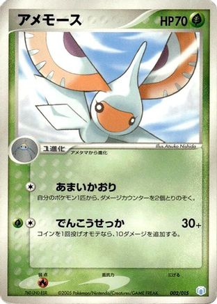 Masquerain (Japanese)  002/015 - [Gift Box Mew  Lucario Crawdaunt Quarter Deck]