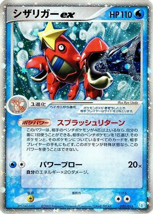 Crawdaunt ex (Japanese)  005/015 - [Gift Box Mew  Lucario Crawdaunt Quarter Deck]