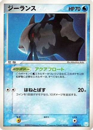Relicanth (Japanese)  006/015 - [Gift Box Mew  Lucario Crawdaunt Quarter Deck]