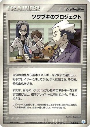 Mr. Stone's Project (Japanese)  008/015 - [Gift Box Mew  Lucario Crawdaunt Quarter Deck]