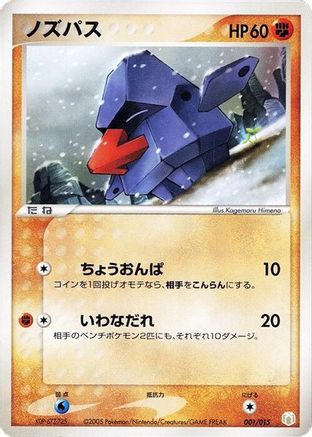 Nosepass (Japanese)  001/015 - [Gift Box Mew  Lucario Lucario Quarter Deck]