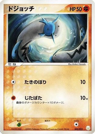 Barboach (Japanese)  002/015 - [Gift Box Mew  Lucario Lucario Quarter Deck]