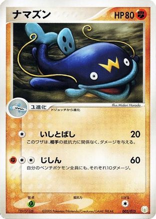 Whiscash (Japanese)  003/015 - [Gift Box Mew  Lucario Lucario Quarter Deck]